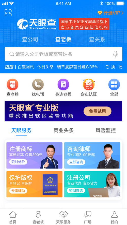 天眼查企業(yè)服務(wù) 聚焦小微企業(yè)，做創(chuàng)業(yè)者的貼心管家